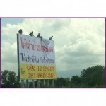 ติดตั้งป้ายบิลบอร์ด ชลบุรี - ห้างหุ้นส่วนจำกัด พีพีเอ็ม ไซน์แฟคตอรี่ 