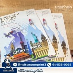 โรงพิมพ์หนังสือ ใกล้ฉัน - บริษัท นายทำถูก จำกัด