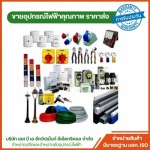 ร้านขายอุปกรณ์ไฟฟ้า พันท้ายนรสิงห์