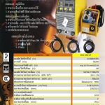 เครื่องเชื่อม MIG 300 GF - เครื่องเชื่อมไรล่อน วรชาติกรุ๊ป