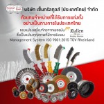 ตัวแทนจำหน่ายแปรง Kullen - โรงงานผลิตแปรงอุตสาหกรรม เซ็นทรัลทูลส์