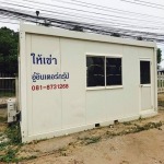 ออฟฟิศคอนเทนเนอร์ ให้เช่า ขอนแก่น - ห้างหุ้นส่วนจำกัด อู๋ อินเตอร์กรุ๊ป