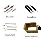 จำหน่ายฮีตเตอร์ - ร้าน มีเจริญการช่าง 