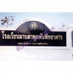 อาคารเรียน 5 ชั้น มาบตาพุด - บริษัท 9จี คอนสตรั๊คชั่น จำกัด