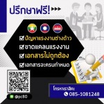 รับปรึกษาปัญหาแรงงานฟรี - นำคนต่างด้าวมาทำงานในประเทศ - พี.ซี 80 แอนด์ เซอร์วิส