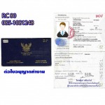 รับต่อใบอนุญาตทำงาน Work Permit - นำคนต่างด้าวมาทำงานในประเทศ - พี.ซี 80 แอนด์ เซอร์วิส