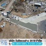 Pour the concrete floor, Pathum Thani - รับเหมาเทพื้นถนนคอนกรีต วันชัยรวมช่าง 2518