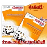 จำหน่ายโปรแกรมทำบัญชี - บริษัท ธนาคม แอดไวซ์เซอร์รี่ จำกัด