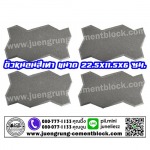 อิฐตัวหนอน สีเทา - บริษัท จึงรุ่ง ซีเมนต์บล็อค จำกัด