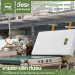 รับผลิตที่นอน oem