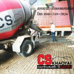 ปูนเทพื้น คอนกรีตผสมเสร็จ - บริษัท ซี เอส เขาใหญ่ คอนกรีต 1995 จำกัด