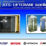 ลิฟท์บรรทุกสินค้า - บริษัท เอทีเอส ลิฟท์เครน อีลิเวเตอร์ (ประเทศไทย) จำกัด