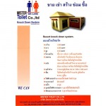 Toilet ให้เช่า - บริษัท มิสเตอร์ทอยเล็ท จำกัด