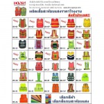 รับผลิตเสื้อจราจรตามแบบ