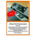 เครื่องเป่าแอลกอฮอล์ SAM 05 - ดีเอ็นเอส อุปกรณ์เซฟตี้