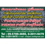 รับเหมาทำถนน ปูพื้นถนน จำหน่ายยางมะตอย - บริษัท วินซิน แอลฟัลท์ แอนด์ คอนสตรัคชั่น จำกัด