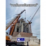 Demolition of concrete buildings - รับตัด เจาะคอนกรีต นนทบุรี - เคแม็กซ์กรุ๊ป