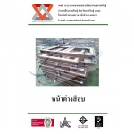 หน้าต่างสีอบ  - บริษัท อีสานโลหะชัย จำกัด