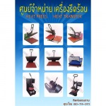 เครื่องรีดร้อน