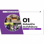 จัดส่งแม่บ้านประจำสำนักงาน - บริษัท อินมายด์ คลีนเนอร์ เซอร์วิส จำกัด