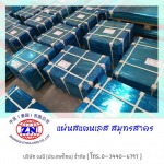 แผ่นสแตนเลส สมุทรสาคร - สแตนเลส สมุทรสาคร จงฉี (ประเทศไทย)