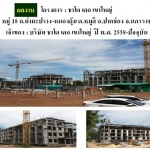 รับเหมาก่อสร้าง ที่ชาโต เดอ เขาใหญ่ ผู้รับเหมาก่อสร้าง - บริษัท เบส เวย์ คอน จำกัด