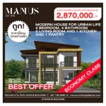 MANUS BUILDING - บริษัท มนัส การก่อสร้าง 1975 จำกัด