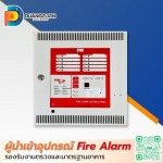 ขายส่งอุปกรณ์ Fire Alarm ใกล้ฉัน
