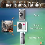 เหล็กสำหรับเครื่องใช้ไฟฟ้า  - บริษัท ดองบู ไทยสตีล จำกัด