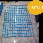 ตาข่ายคลุมรถกระบะ - แม็กม่า ลิฟท์ติ้ง