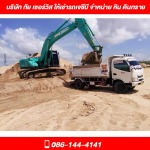 ขาย หิน ดิน ทราย ชลบุรี - รถเจซีบีให้เช่า ชลบุรี - ทัย เซอร์วิส 