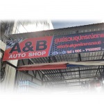 อุปกรณ์แต่งรถยนต์ - บาส เอแอนด์บี ประดับยนต์ โคราช