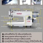 จักรเย็บเข็มเดี่ยว - ร้าน เย็บแล้วรวย 