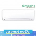 ช่างล้างแอร์บ้าน ราคาถูก - ร้านขายแอร์บ้าน ชลบุรี - บรรจงแอร์ เซอร์วิส