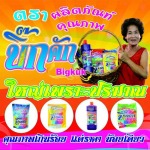 ผลิตภัณฑ์ทำความสะอาด - บริษัท ไทยอิสเทิร์น โฮมโปรดักส์ จำกัด