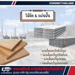 แผ่นพื้นคอนกรีต มีนบุรี - ขายวัสดุก่อสร้าง - คอนสมิกซ์
