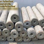 ตอกเสาเข็ม เสาเข็มไมโครไพล์  - บริษัท สหพัฒนา ไมโครไพล์ จำกัด