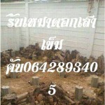 ตอกเสาเข็ม - ช่างขวัญ รับตอกเสาเข็ม