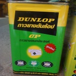 Dunlop rubber glue, green tin, wholesale price - ร้านวัสดุก่อสร้าง บางโพ - วนาสุวรรณค้าไม้