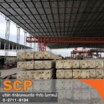 รับผลิตเสาเข็มคอนกรีตคุณภาพ - ทักษิณคอนกรีต ภาคอีสาน