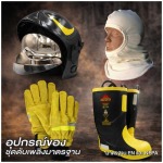 อุปกรณ์ของชุดดับเพลิง