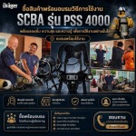 เครื่องช่วยหายใจ SCBA Dräger PSS 4000 มาตรฐานยุโรป (EN 137 Type 2) สำหรับงานดับเพลิงและกู้ภัย