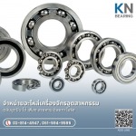 ขายส่งตลับลูกปืน นครปฐม