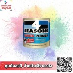 ขายสีทาพื้นผนังราคาส่ง
