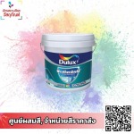 จำหน่ายสีทาบ้าน ศรีนครินทร์