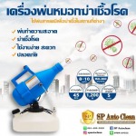เครื่องพ่นหมอกฆ่าเชื้อ - ผู้ผลิตถังฉีดโฟมล้างรถ SP ออโต้คลีน