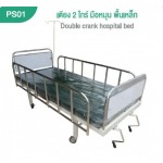 โรงงานผลิตเตียงผู้ป่วย - บริษัท พิสิษฐ์การแพทย์ จำกัด - รับผลิตเตียงผู้ป่วย 