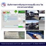 บริการตรวจรับรองเครื่องชั่ง - บริษัท โทนัน อาเชีย ออโต้เทค จำกัด