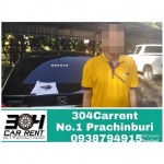 Rent a car Nakhon Nayok - 304 คาร์เร้นท์-เช่ารถปราจีนบุรี