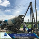 เสาเข็มเจาะระบบแห้ง - รับเหมาตอกเสาเข็ม สยาม มาสเตอร์ไพล์ 